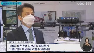HYPOWERLAB 울산수소박람회 SBS(UBC)방송분 (Ul-San International  Hydrogen Energy Exhibition AND Forum)