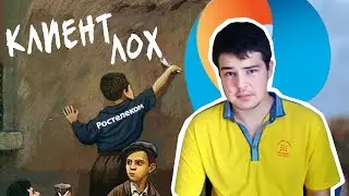 Как РОСТЕЛЕКОМ обманывает клиентов 🤔 ОТЗЫВЫ