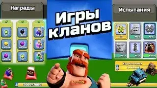 Играю в Clash of Clans, забераю ИК, играю на 10 тх!)