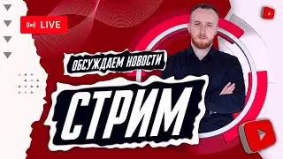 Вечерний чай, ПРЯМОЙ ЭФИР 04.02.2024