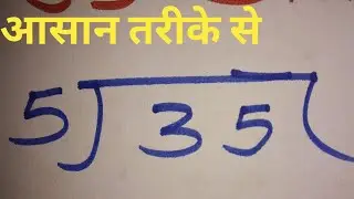 35 Divided by 5 | divide kaise karte hain | bhag karna sikhe (in Hindi) | Surendra Khilery