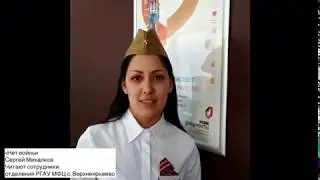 Флешмоб к 9 мая. Отделение РГАУ МФЦ с. Верхнеяркеево