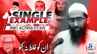 inko galat mat bolo ? dr israr ahmed - ali mirza - mufti menk - javed ahmed ghamidi -abu zaid zameer