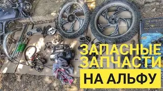 SPARES FOR MOPED ALFA/BOUGHT FROM DONOR