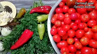 Сладкие Помидоры на Зиму. Рецепт самых Вкусных Помидор.
