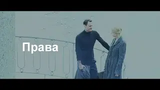 ПРАВА - Фаина (Богиня: как я полюбила)