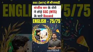 75/75 in SSC MTS English 