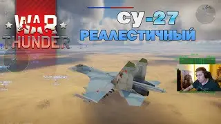 СУ-27 РЕАЛЕСТИЧНЫЙ БОЙ