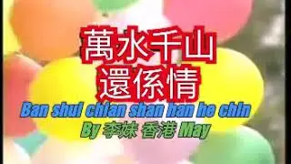 🐖🐖🐖Ban shui chian shan  han he chin🐖🐖🐖