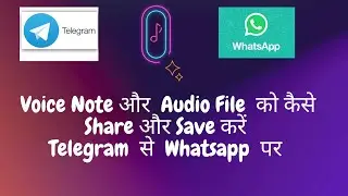 Voice Note और  Audio File  को कैसे Share और Save करें Telegram  से  Whatsapp  पर