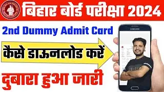 Bihar board inter 2nd dummy admit card 2024 kaise Download kare | bihar inter dummy admit card 2024