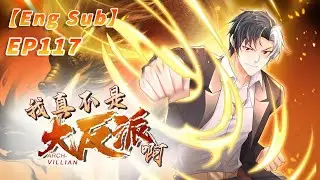 【Eng sub】《我真的不是大反派/Supervillain》第117集：#都市 #热血 #逆袭