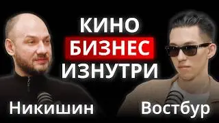 От Мосфильма до собственного бизнеса — Вадим Никишин