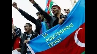 КОМПЛЕКС НЕПОЛНОЦЕННОСТИ AZ СОСЕДА ,  БОГИНЯ АНАИТ ИЛИ РОДСТВЕННЫЕ БРАКИ? ИНЦЕСТ? ЦЕЛЫЙ БУКЕТ..