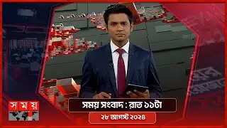 সময় সংবাদ | রাত ১১টা | ২৮ আগস্ট ২০২৪ | Somoy TV Bulletin 11pm | Latest Bangladeshi News