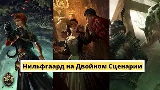Гвинт. Нильфгаард на двойном сценарии. Гайд + бои.