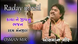 | Osman Mir |  Gujarati Dayro ભજન સંતવાણી