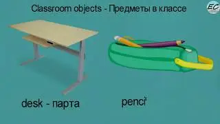 Школьные принадлежности на английском языке