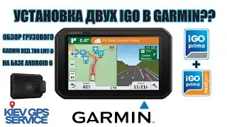Установка IGO PRIMO и IGO NEXTGEN в навигатор GARMIN DEZL 780lmt-d - обзор GARMIN на Android 6.0
