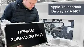 Apple Thunderbolt Display 27 A1407 | Ремонт | MFIX