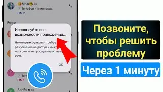 Получите максимальную отдачу от проблемы с приложением для телефона?