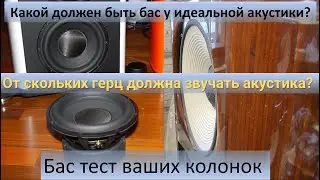 Звучание HIGH END акустики СТЕРЕОТЕСТ Часть2