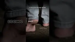 СИЛУЭТ У ОКНА! Страшные истории на ночь.Страшилки на ночь. #мистика #страх #horrorstories