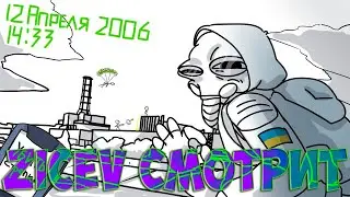 Zicev СМОТРИТ ВЕСЬ СТАЛКЕР ЗА 7 МИНУТ ( АНИМАЦИЯ STALKER )► РЕАКЦИЯ на Товарищ Куяш