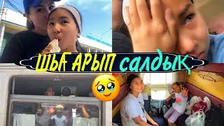 ШЫҒАРЫП САЛДЫҚ🤧🥹/АМИНА ТАҒЫ ЖЫЛАДЫ🤦‍♀️