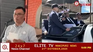 ELITE TV 5:00 PM  MANIPURI NEWS | 21st October 2025 || ELITE TV