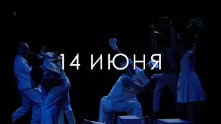 Отель 14 июня