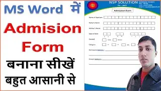 Admission Form in MS Word || Simple Registration Form in MS Word || Create Admission Form in MS Word