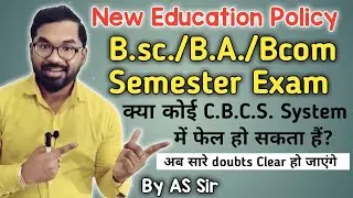 क्या कोई CBCS System में फेल हो सकता हैं ? | B.sc./B.A./B.com Semester Exam | ddu gkp SU  By AS Sir