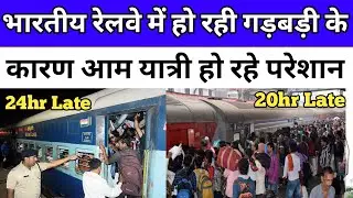 All Train Delay | The train is late by more than three hours| Railway all train Delay From Few Days