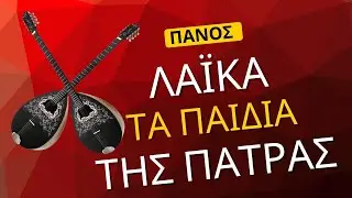 Τα παιδιά απο τη Πάτρα  επιτυχίες