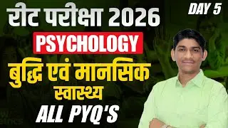 REET Mains Psychology Class 2026 | बुद्धि & मानसिक स्वास्थ्य  | All PYQ's | Top MCQ' 