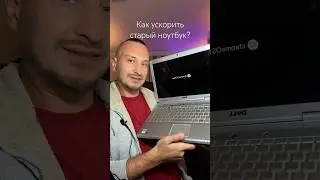 Тормозит старый ноутбук?