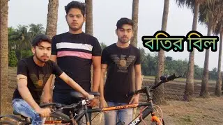 বত্তির বিল | Finally 14 Km সাইকেল চালানোর পর আমরা চলে এলাম