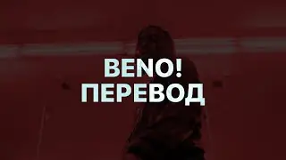 PLAYBOI CARTI — BENO! (ПЕРЕВОД)
