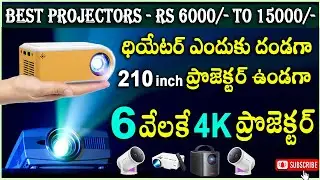 Best Projectors under 15000/- in india || Top 10 Best Projectors In Telugu