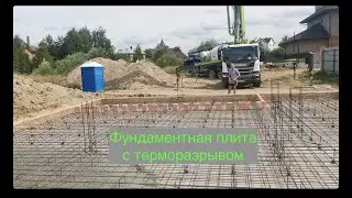Плитный фундамент с терморазрывом