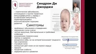 Уразова А С  — Первичные иммунодефицитные состояния