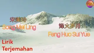 宋美玲-烽火岁月(Song Mei Ling-Feng Huo Sui Yue)