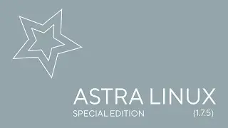 Astra Linux.Урок 1