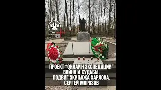 Онлайн экспедиции - Война и Судьбы. Подвиг танкового экипажа Харлова.