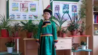 Хэжэнгын Мункинай нэрэмжэтэ лицей  Цыденова Номина 3 класс