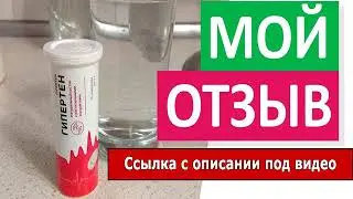 гипертен в аптеке цена