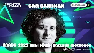 Ингэж Нэг Ногоорох Гэж 🤑
