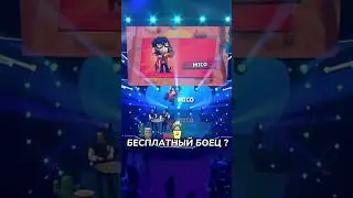 Бесплатный мифический боец мико история повторяется ? Бравл