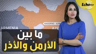 أعنف من الحرب الروسية الأوكرانية.. الصراع الأشرس في العقد الأخير